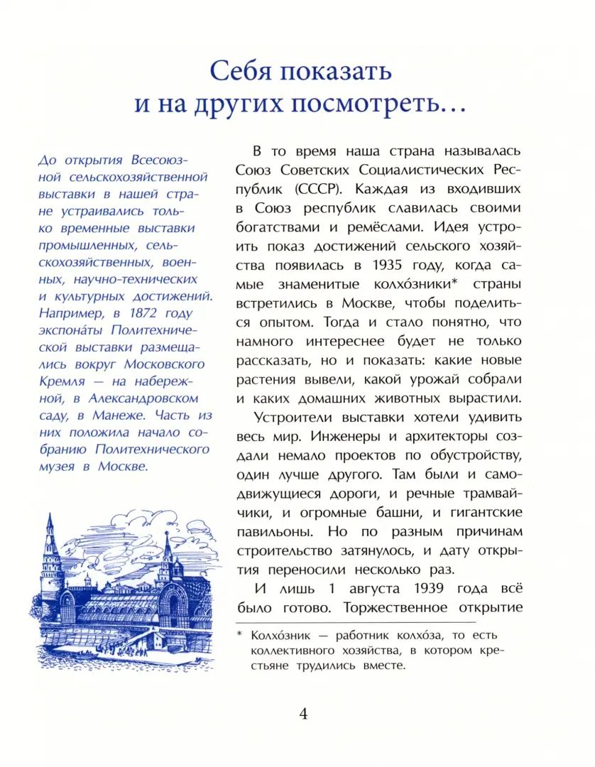 136681369 ВДНХ. Главная выставка страны. Н. и В. Волковы. 6+