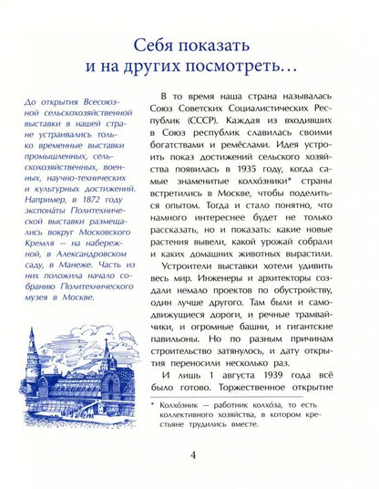 136681369 ВДНХ. Главная выставка страны. Н. и В. Волковы. 6+