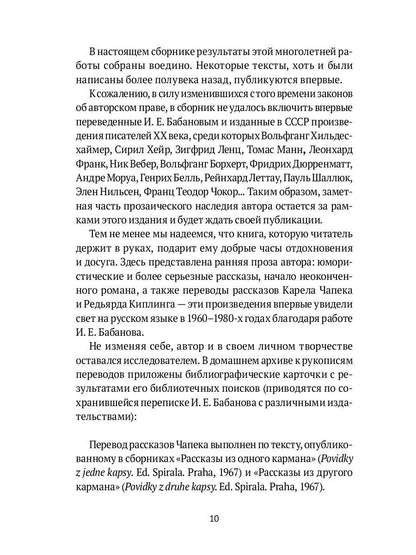 Бедняга Ланцелот: проза, переводы