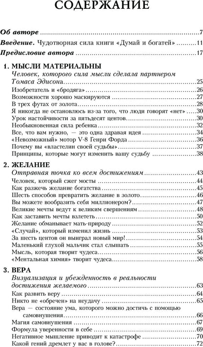 Думай и богатей