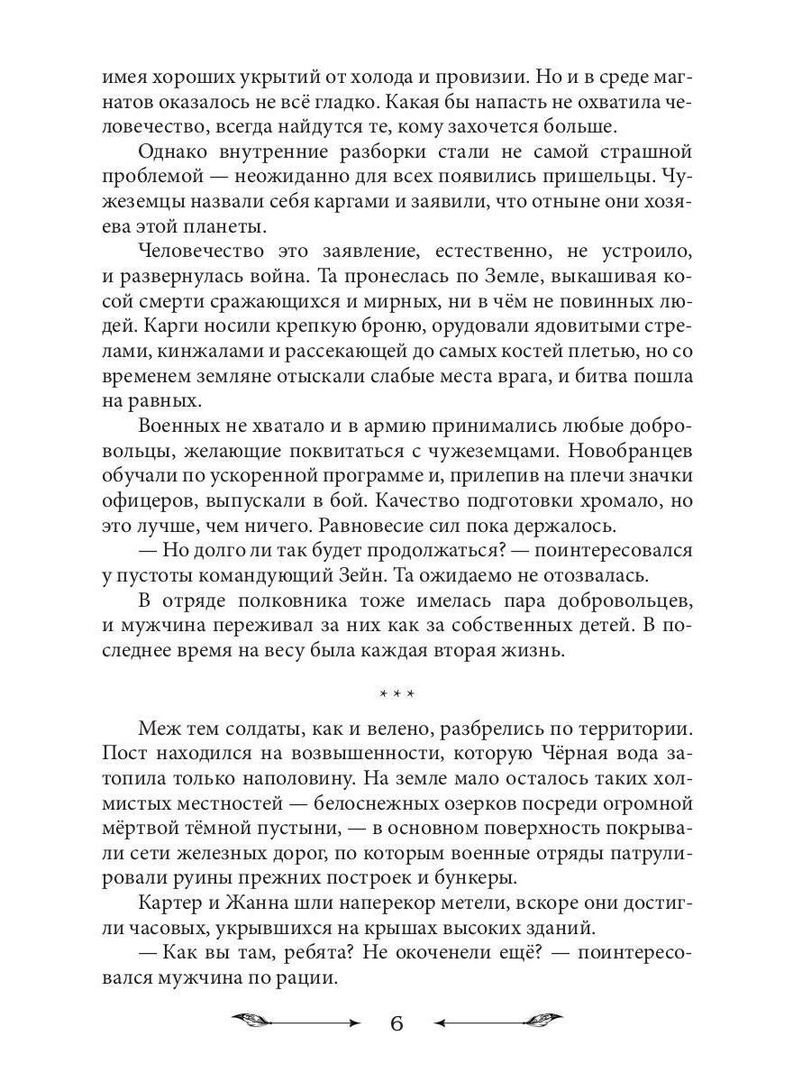 Пустая Земля. Трофей его сердца. Т. 1