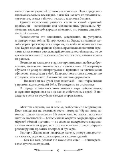 Пустая Земля. Трофей его сердца. Т. 1