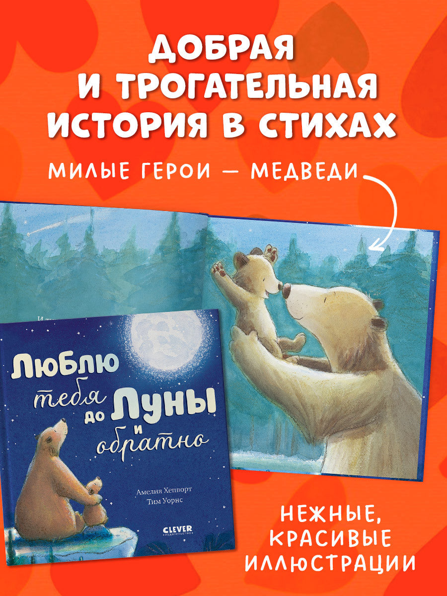 Кк. Книжки-картинки. Люблю тебя до Луны и обратно