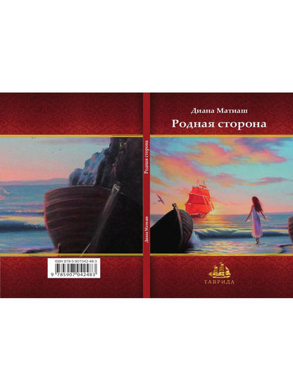 Родная сторона