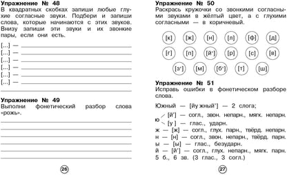 Р/т младшего школьника. Русский язык. Фонетический разбор /Бахурова (ФГОС)