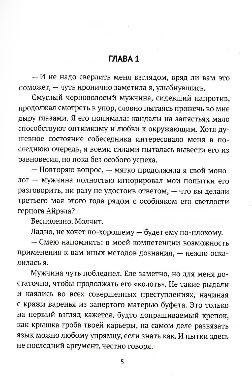 Из любви к истине. Кн. 1