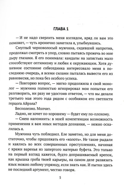 Из любви к истине. Кн. 1