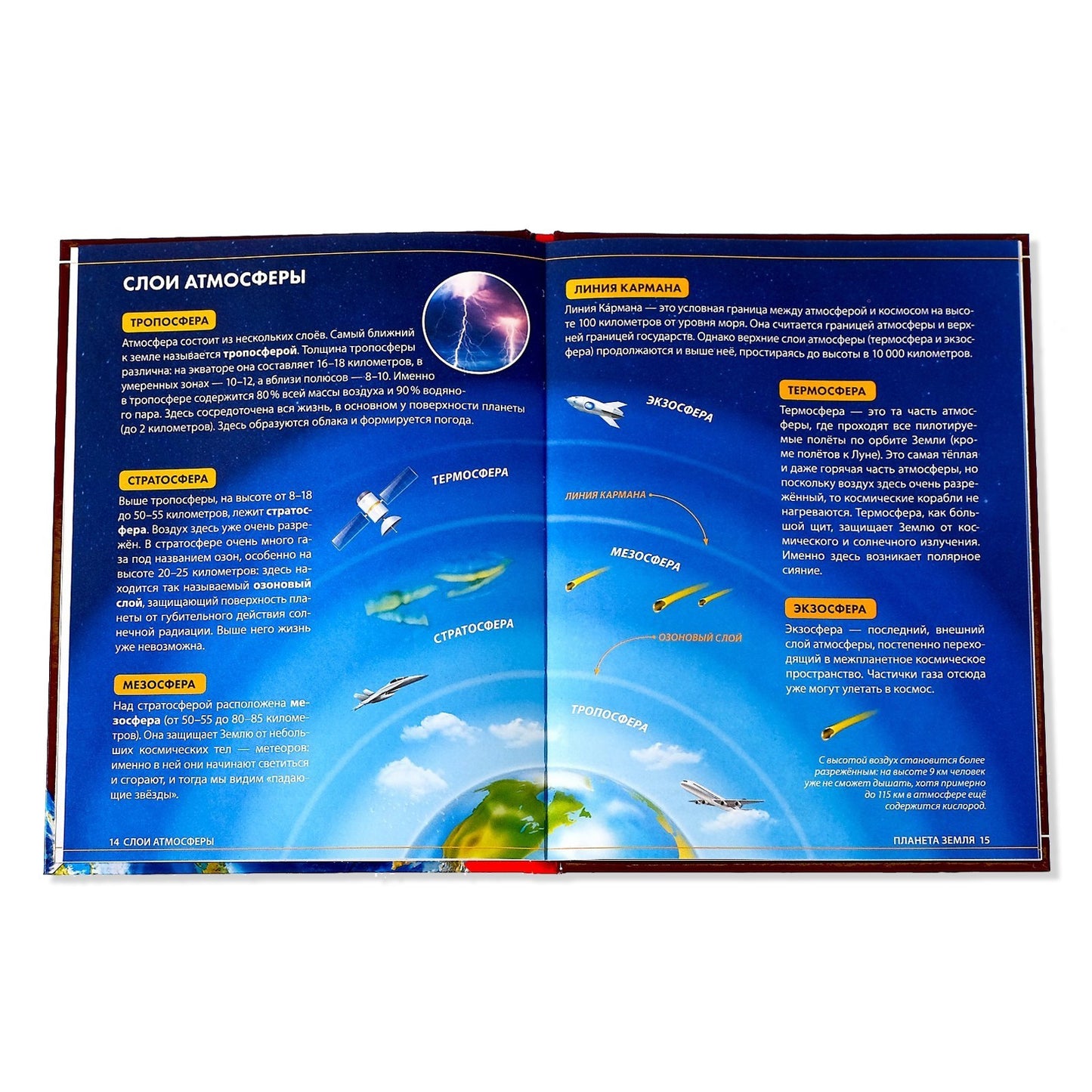 Детская энциклопедия в твёрдом переплёте «Планета Земля», 48 стр.