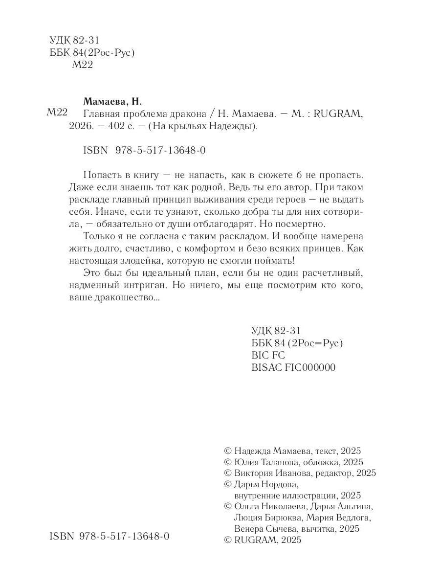 Главная проблема дракона