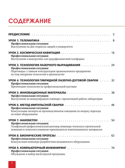 Знакомьтесь: поколение 3.14: учебное пособие по русскому языку для иностранных студентов инженерных специальностей