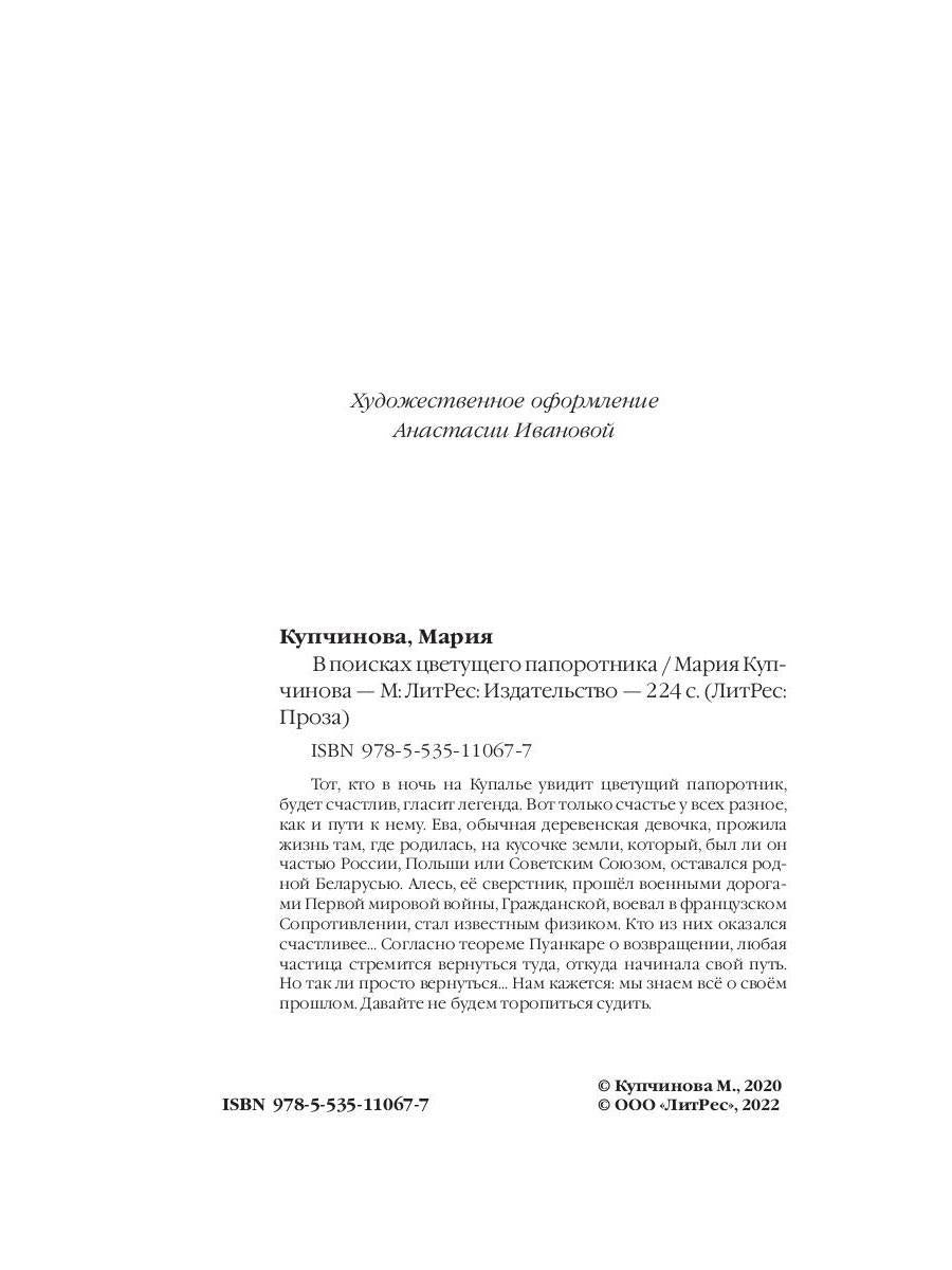 В поисках цветущего папоротника