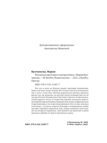 В поисках цветущего папоротника