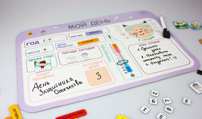 Игра магнитно-маркерная "Ежедневник "Мой день" (европодвес)