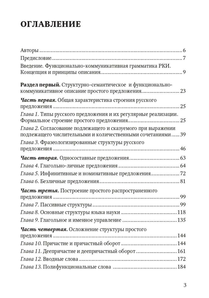Книга о грамматике. Для преподавателей русского языка как иностранного