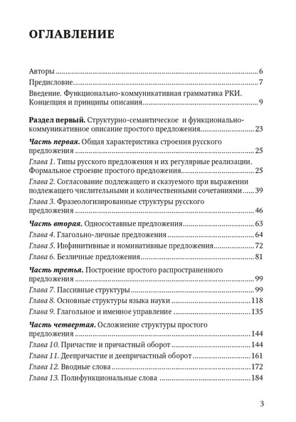 Книга о грамматике. Для преподавателей русского языка как иностранного