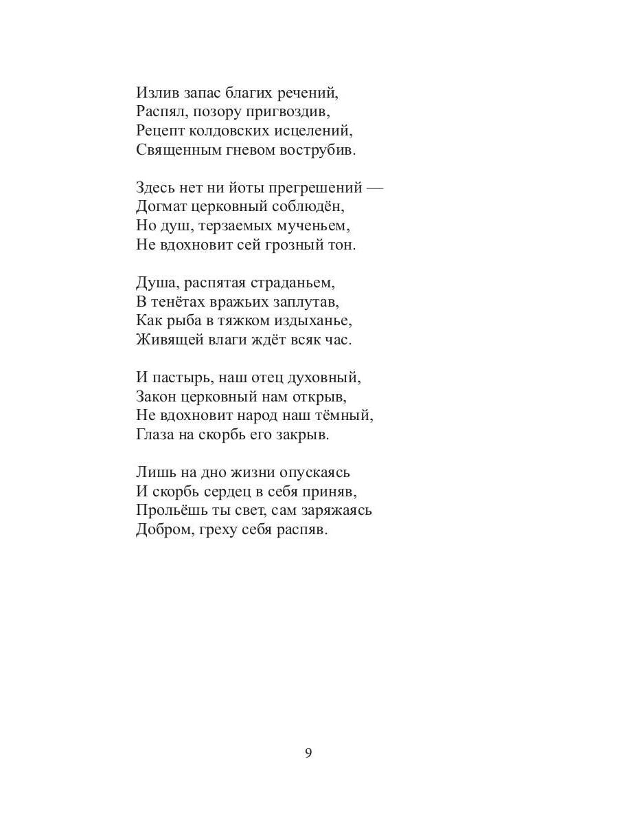 Утехи сердца