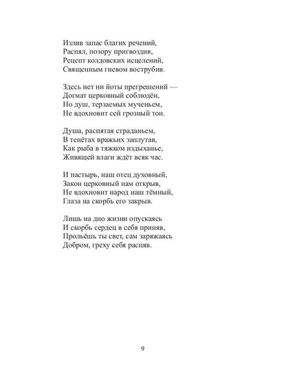 Утехи сердца