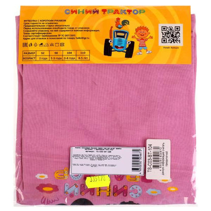 Футболка c коротким рукавом СИНИЙ ТРАКТОР р-р 104 RIKI KIDS в кор.50шт