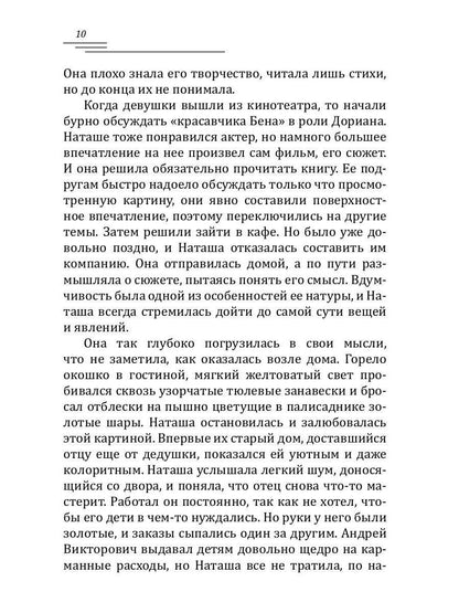 Любовь и путешествия