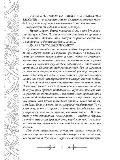 Игрок-2. Фантом