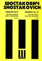 Квартет №12: Для двух скрипок, альта и виолончели. Соч.133. Голоса