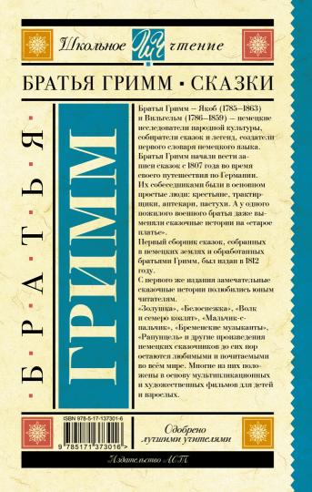 Бременские музыканты. Сказки