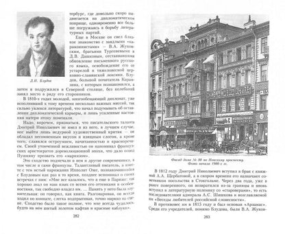 История петербургских особняков. Дома и люди