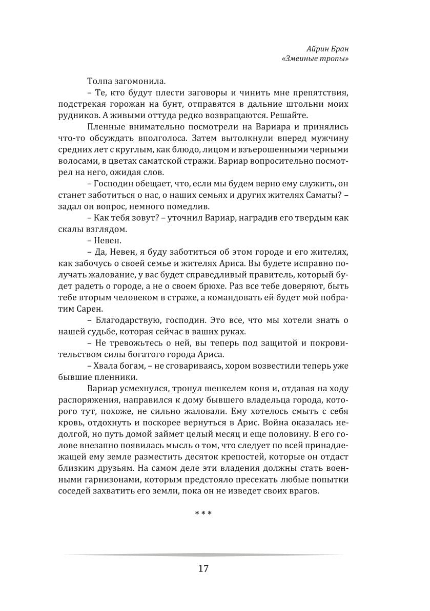 Змеиные тропы