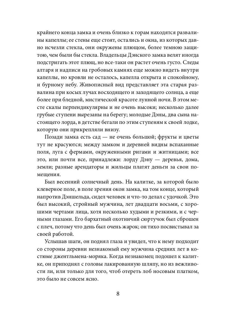 Присяга леди Аделаиды