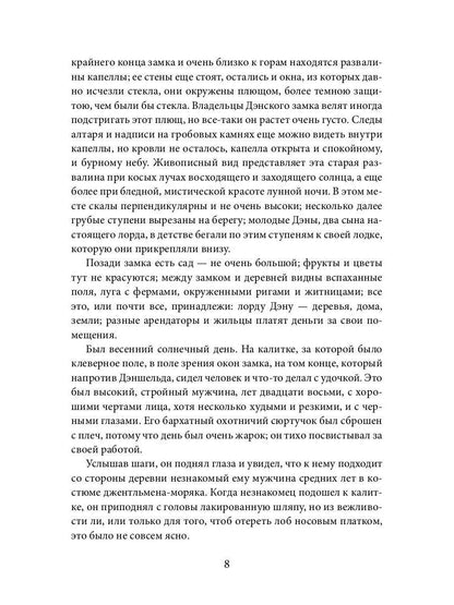 Присяга леди Аделаиды