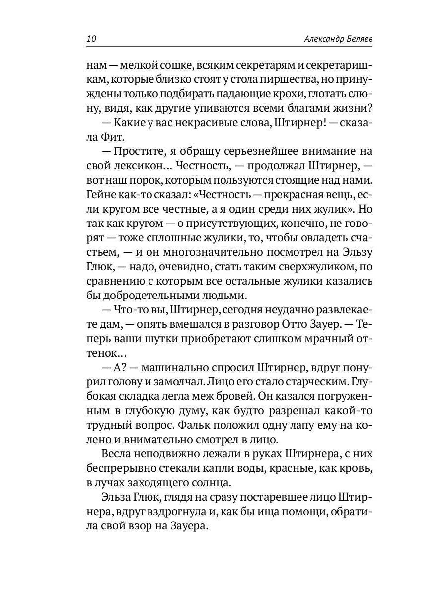 С/с. В 8 т. Т. 4: Властелин мира; Вечный хлеб; Человек, потерявший лицо