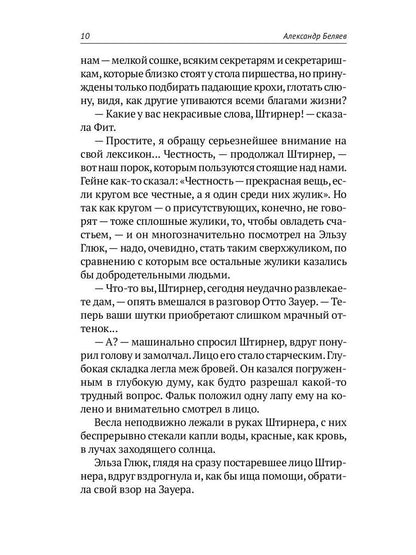 С/с. В 8 т. Т. 4: Властелин мира; Вечный хлеб; Человек, потерявший лицо