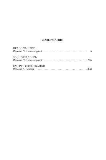 Право умереть