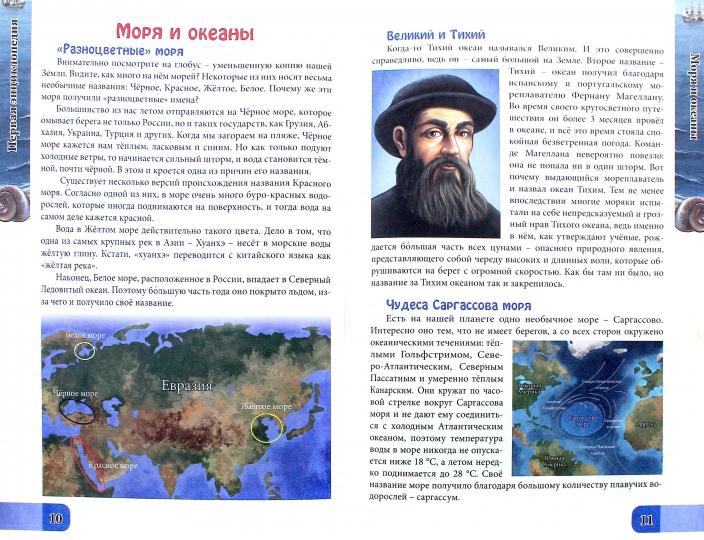 ЭНЦИКЛОПЕДИЯ. В МИРЕ ЗНАНИЙ. УДИВИТЕЛЬНЫЕ ФАКТЫ