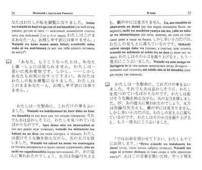 Японский с Акутагава Рюноскэ. Счастье = 芥川 龍之介. 運. Un
