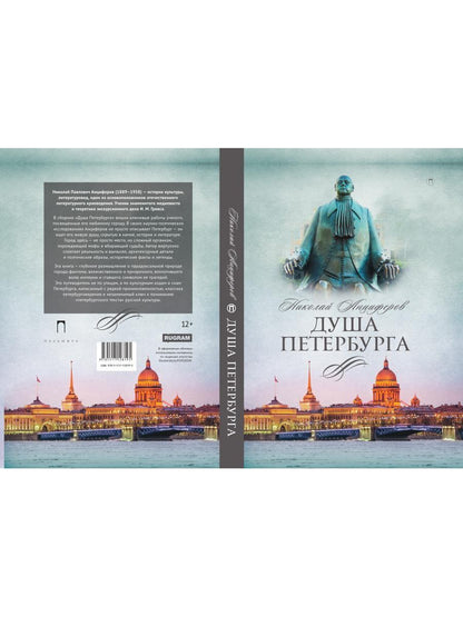 Рип.СевПальмира.Душа Петербурга