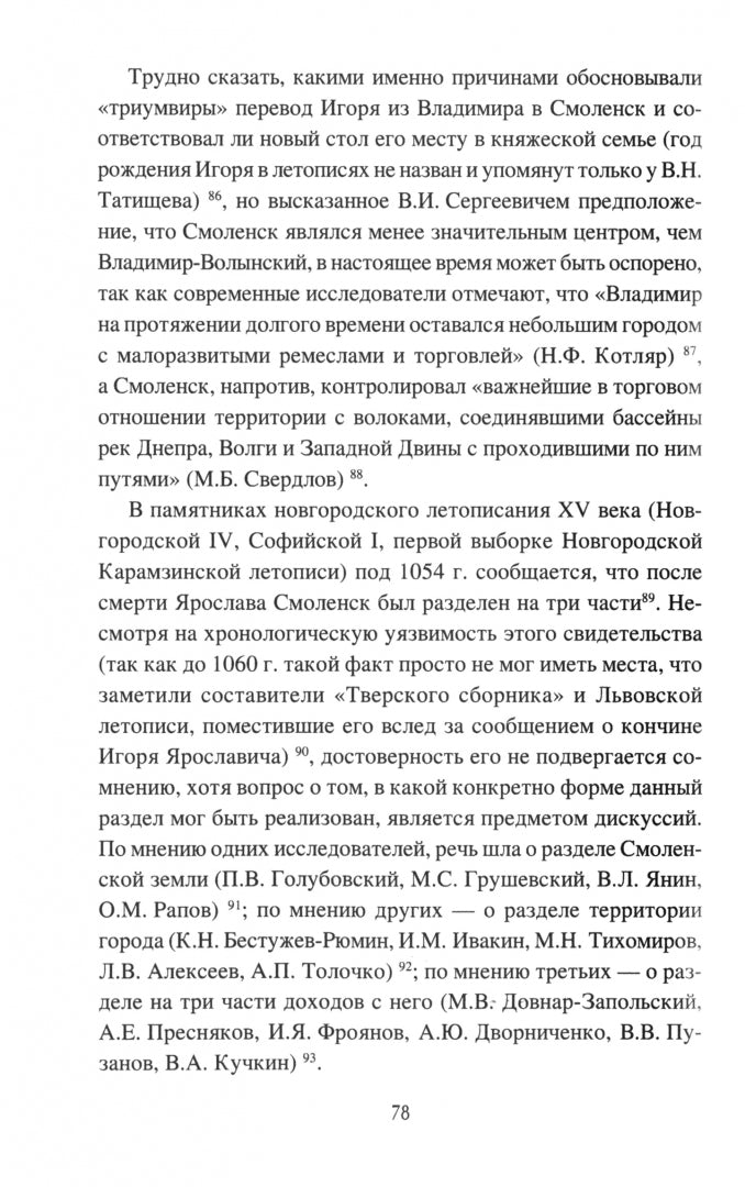 НРУС Борьба за наследство Ярослава Мудрого (12+)