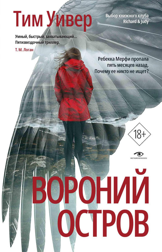 Рип.Метаморфозы.Уивер Вороний остров(детектив)