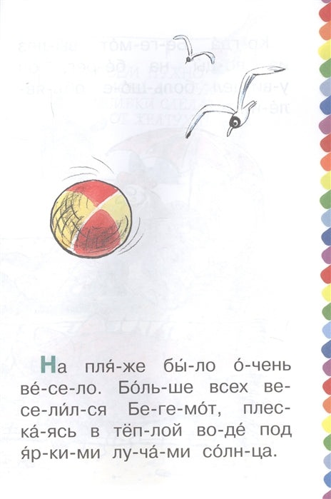 Про бегемота, который боялся прививок