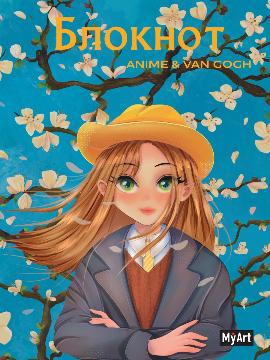 MyArt. БЛОКНОТ в клетку Anime & Van Gogh. Цветущие ветки миндаля