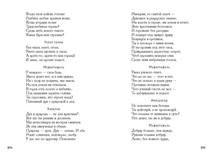 Гете. Фауст