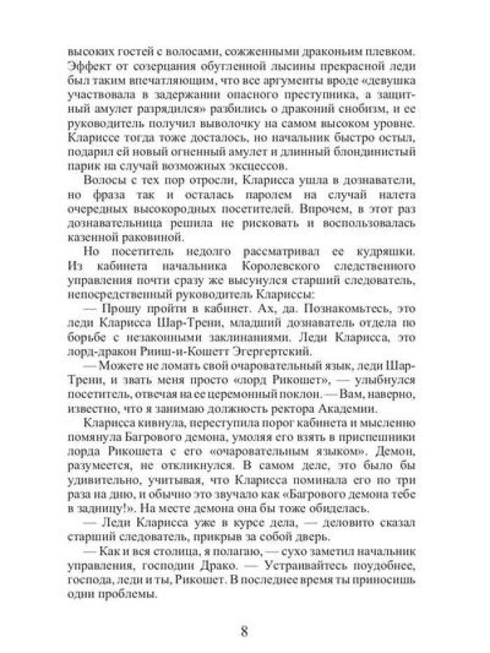 Леди не летают