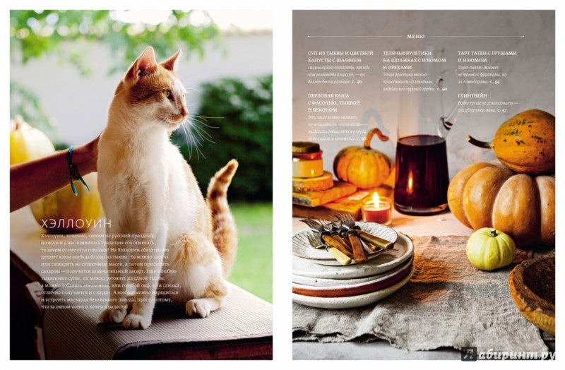 Вкусный год. Рецепты для праздника по поводу и без