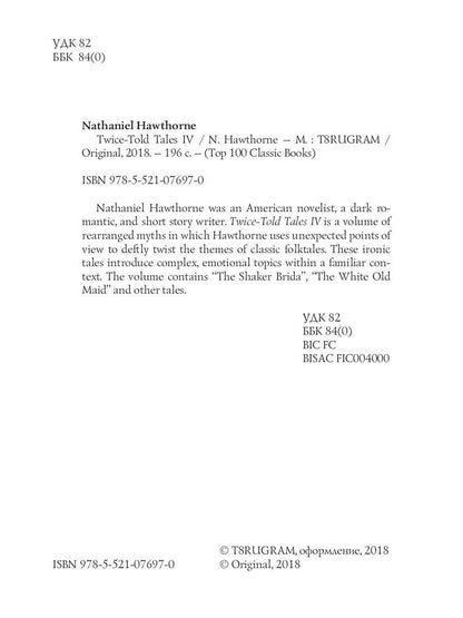 Twice-Told Tales IV = Дважды рассказанные истории IV: на англ.яз