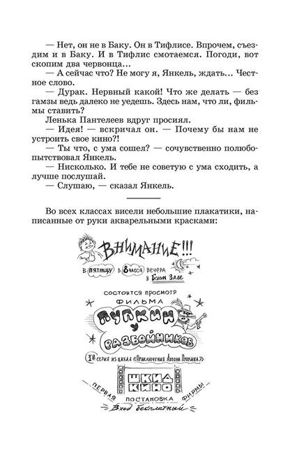 ШБ Белых,Пантелеев. Республика ШКИД (худ. Панин)
