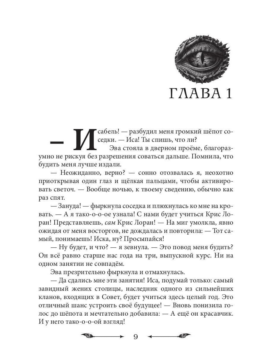 Как проучить дракона