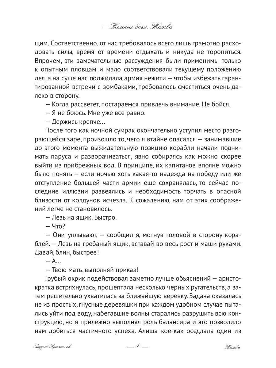 Темные боги. Жатва