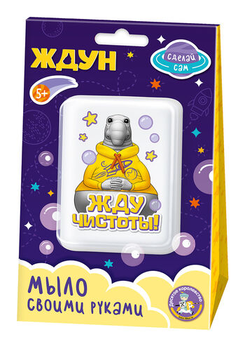 Набор для изготовления мыла. Мыло своими руками "Ждун. Ождунительно"