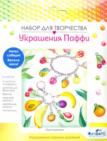 Набор для создания украшений Тропиканка, браслет+брелок