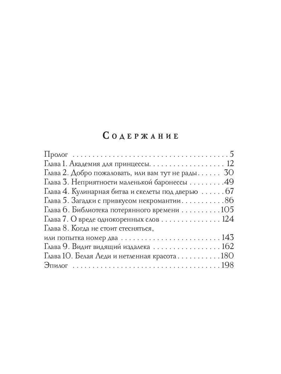 Нетленная красота